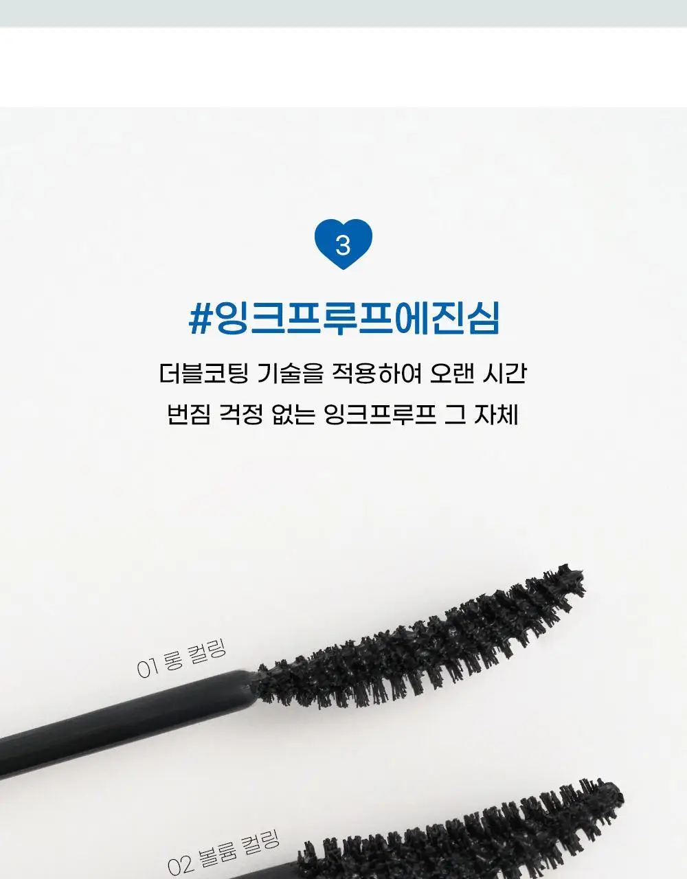 페리페라 잉크 올 블랙 카라 상세페이지 8