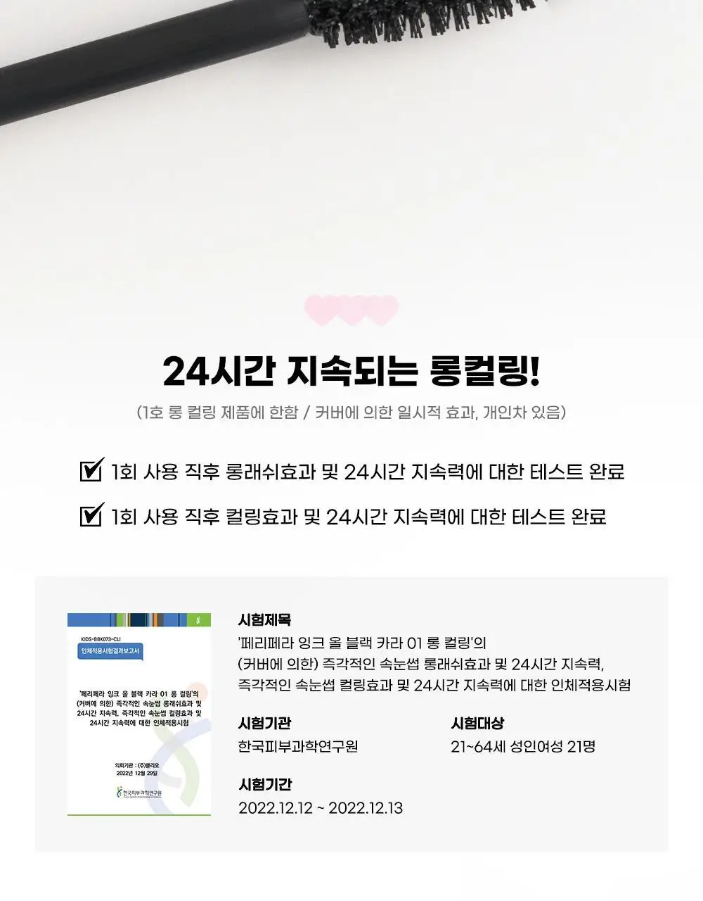 페리페라 잉크 올 블랙 카라 상세페이지 9