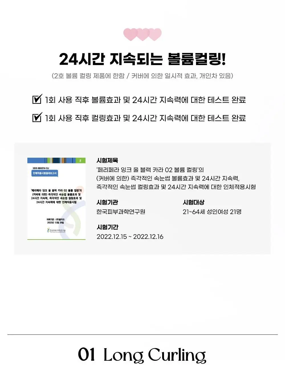 페리페라 잉크 올 블랙 카라 상세페이지 10