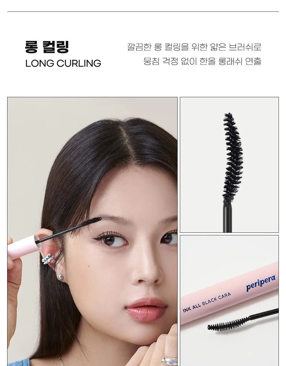 페리페라 잉크 올 블랙 카라 상세페이지 11