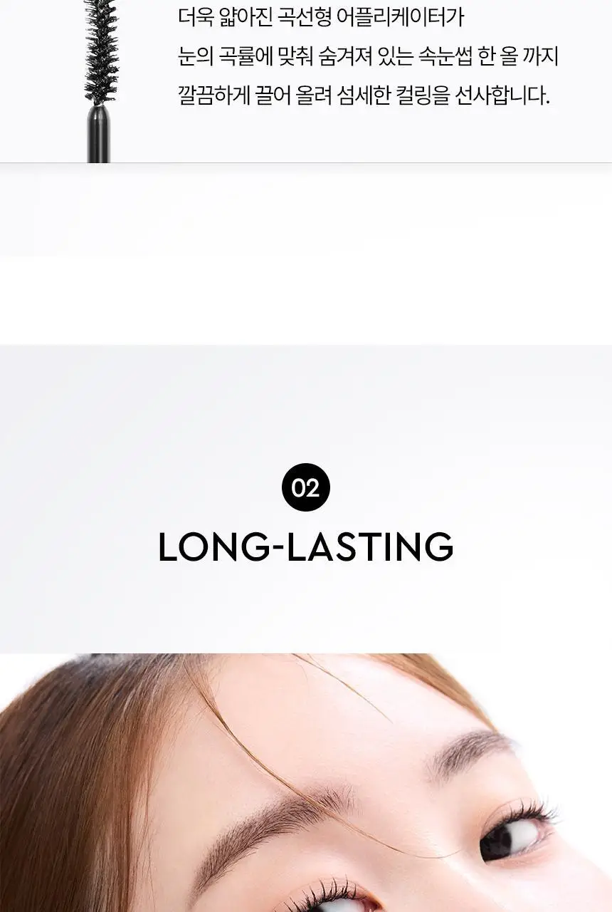 헤라 리치 컬링 마스카라/워터프루프 마스카라 2종 상세페이지 8