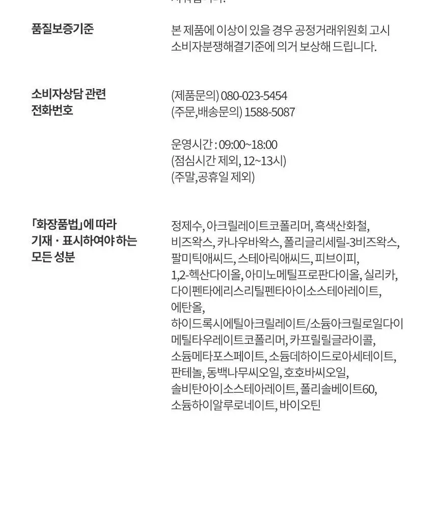 헤라 리치 컬링 마스카라/워터프루프 마스카라 2종 상세페이지 15