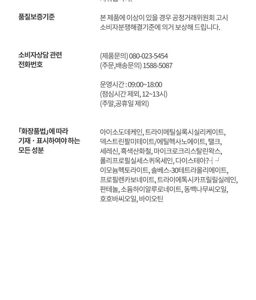 헤라 리치 컬링 마스카라/워터프루프 마스카라 2종 상세페이지 27