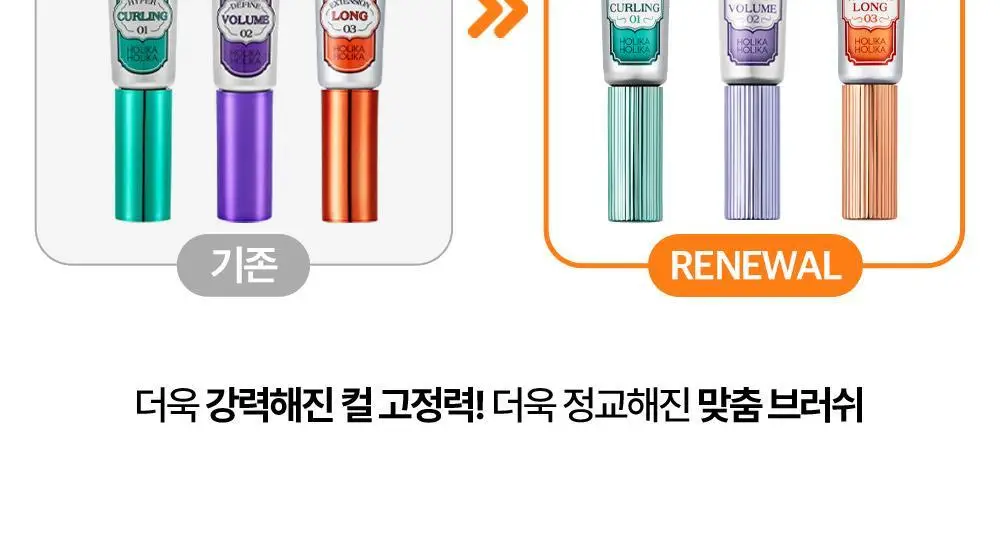 홀리카홀리카 래쉬코렉팅 마스카라 상세페이지 4