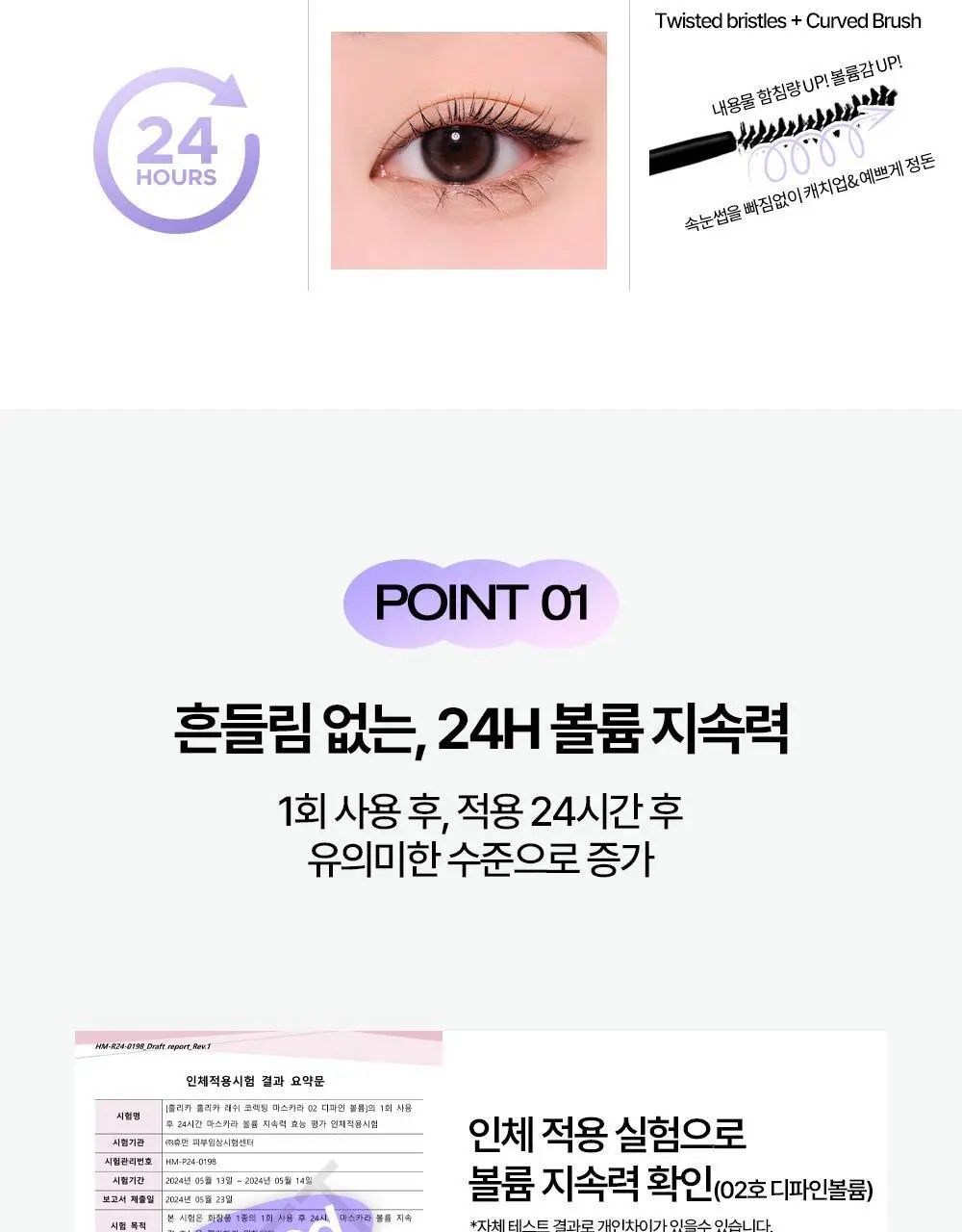 홀리카홀리카 래쉬코렉팅 마스카라 상세페이지 10