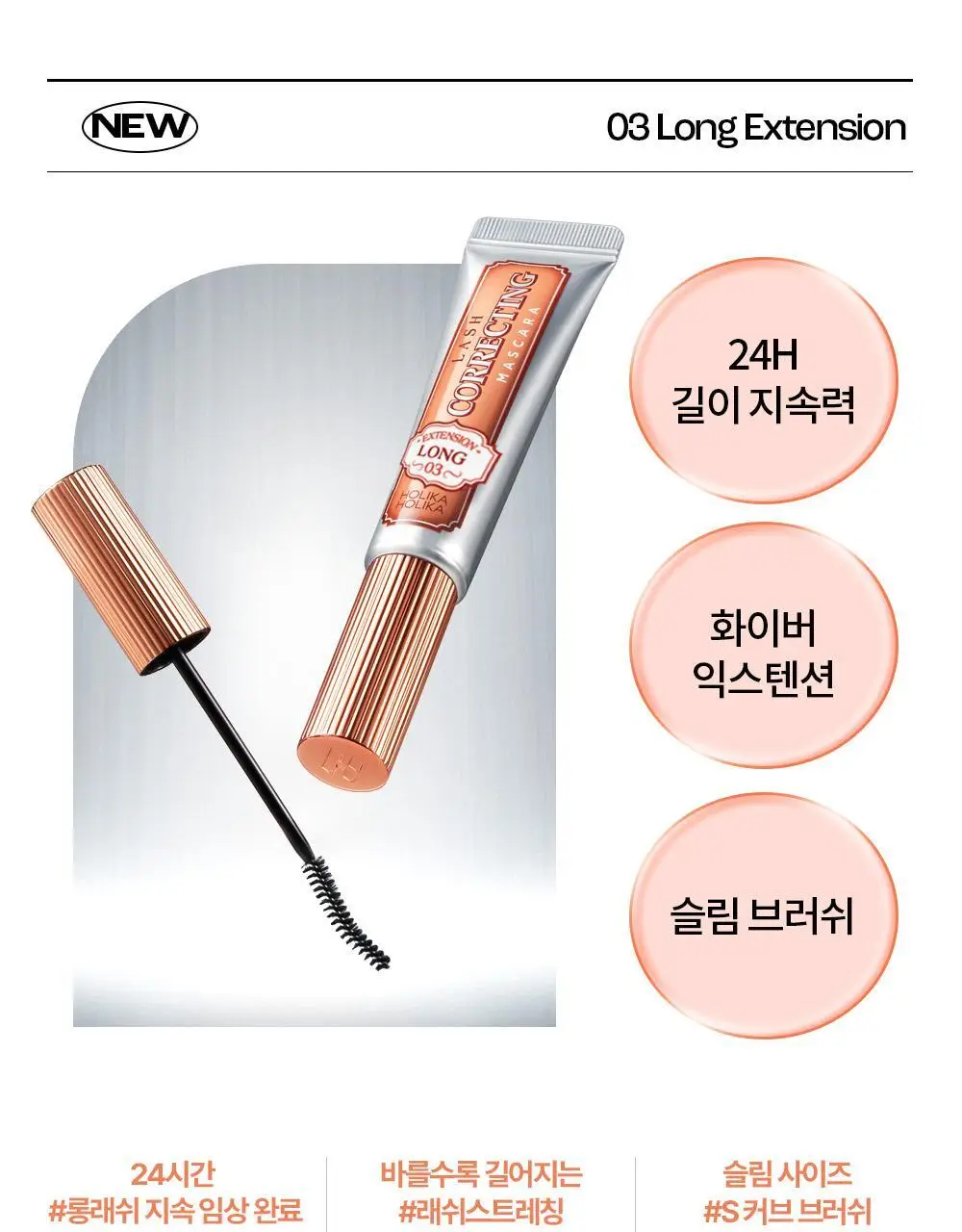 홀리카홀리카 래쉬코렉팅 마스카라 상세페이지 15
