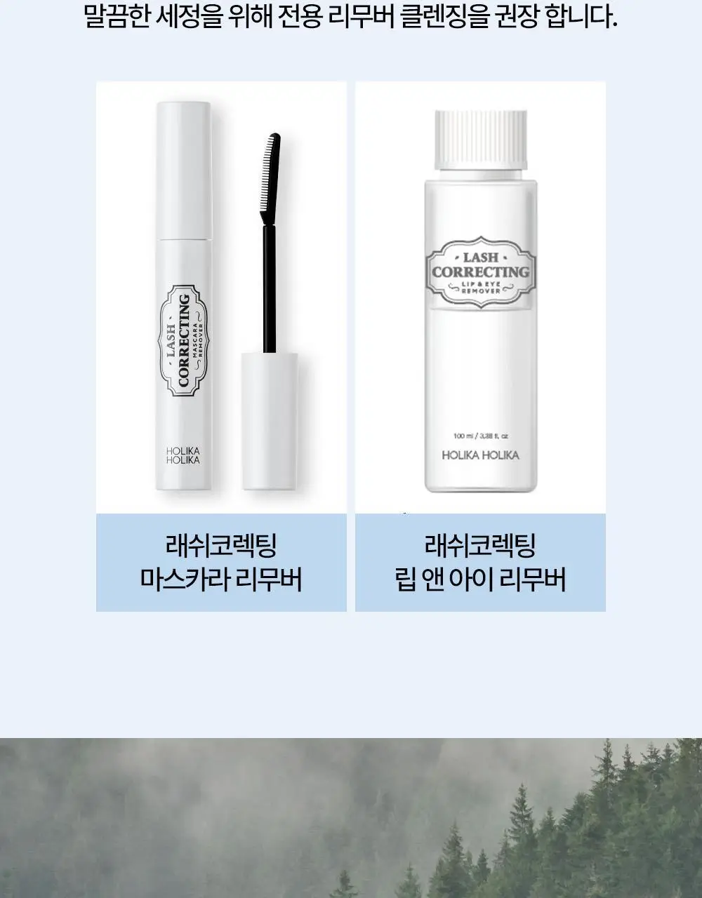 홀리카홀리카 래쉬코렉팅 마스카라 상세페이지 25