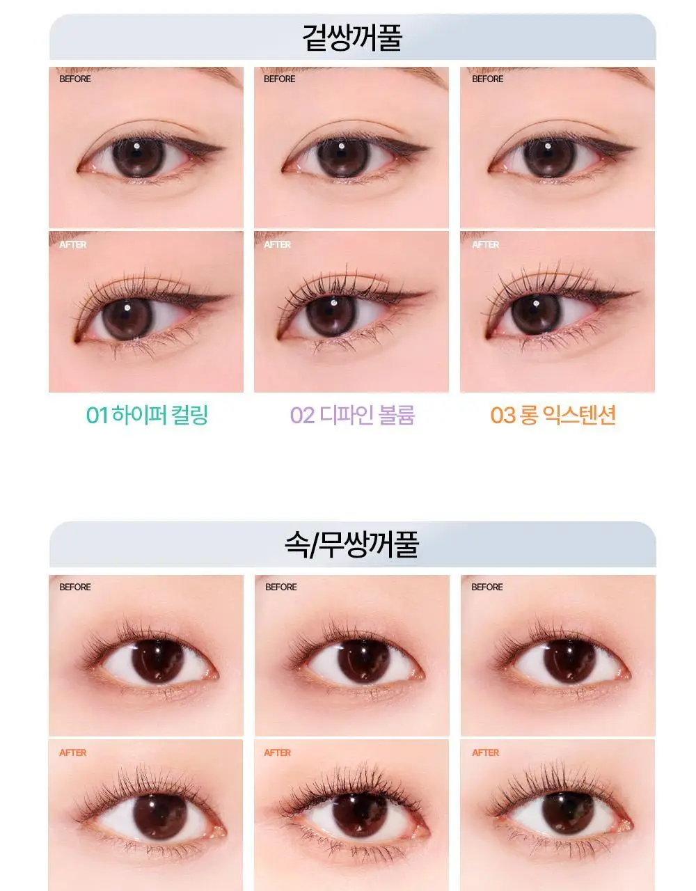 홀리카홀리카 래쉬코렉팅 마스카라 상세페이지 27