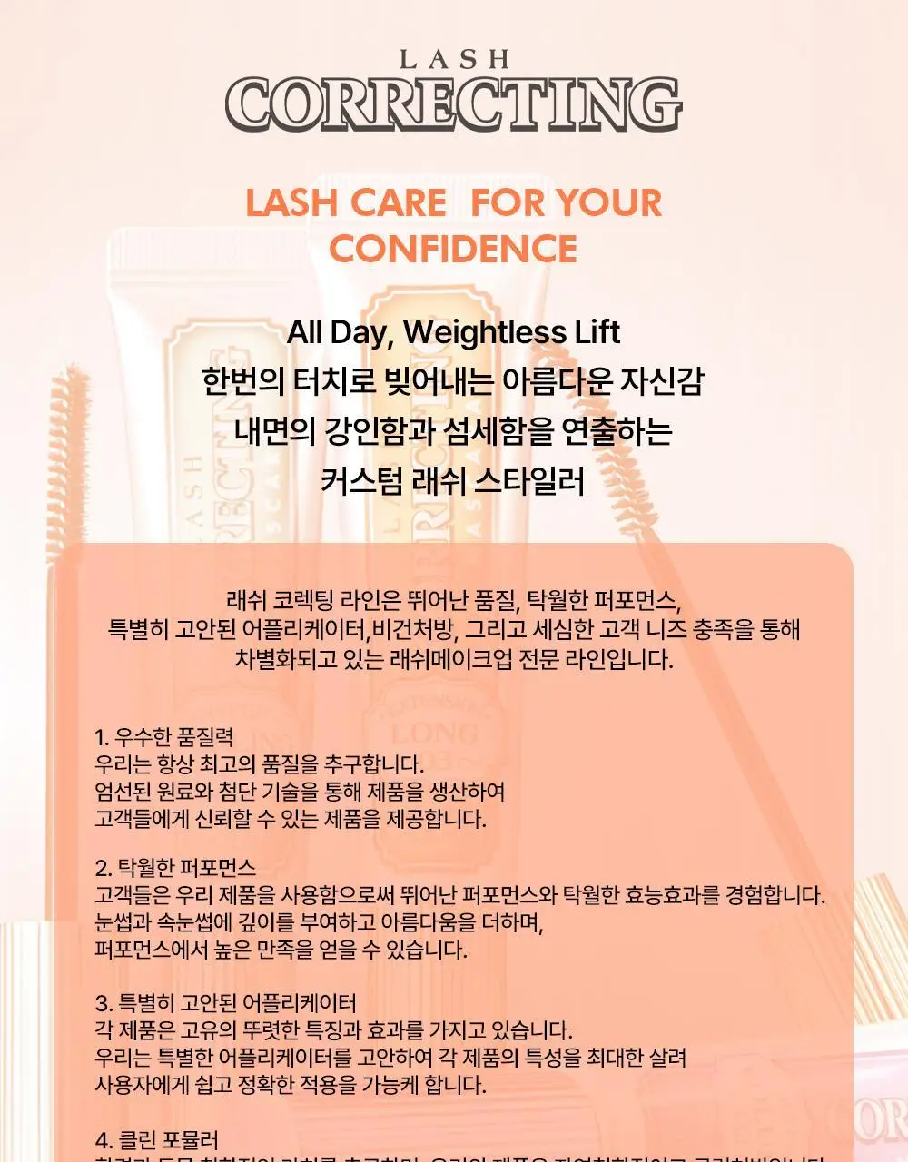홀리카홀리카 래쉬코렉팅 마스카라 상세페이지 32