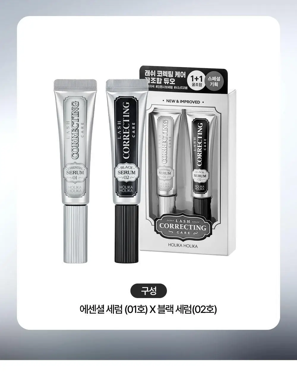 홀리카홀리카 래쉬코렉팅 케어 속눈썹영양제 더블기획(꿀조합/1+1) 상세페이지 4