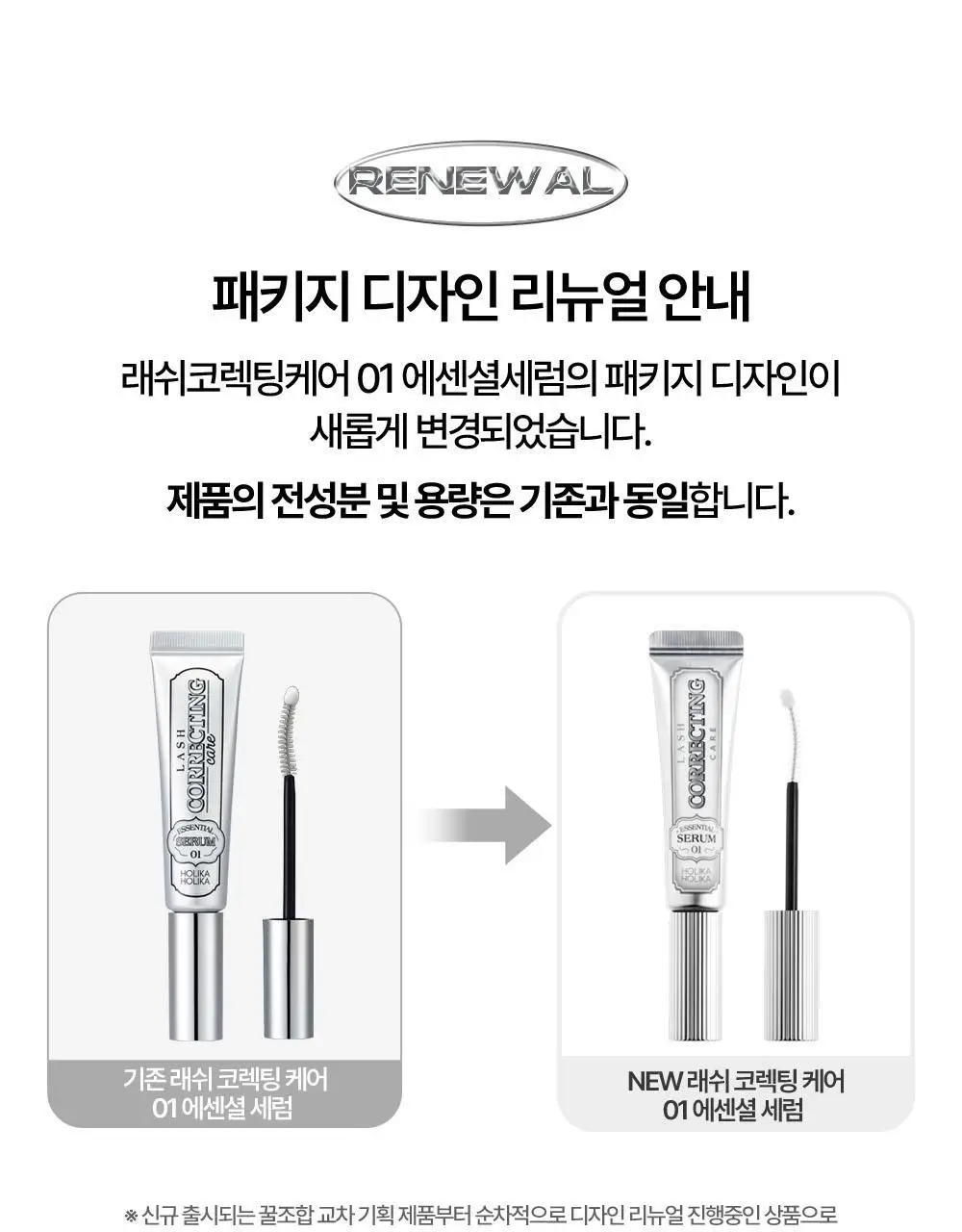 홀리카홀리카 래쉬코렉팅 케어 속눈썹영양제 더블기획(꿀조합/1+1) 상세페이지 5