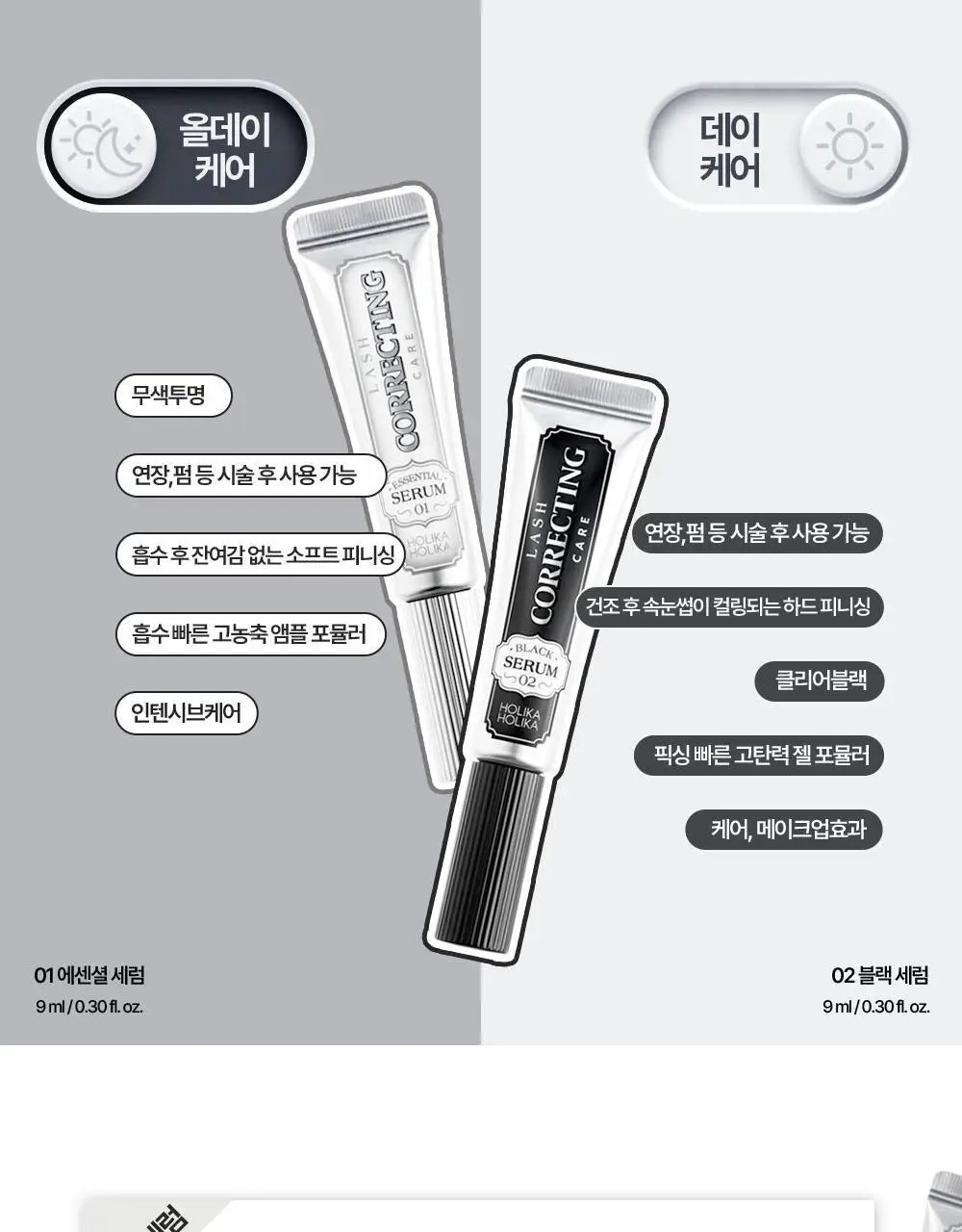 홀리카홀리카 래쉬코렉팅 케어 속눈썹영양제 더블기획(꿀조합/1+1) 상세페이지 8