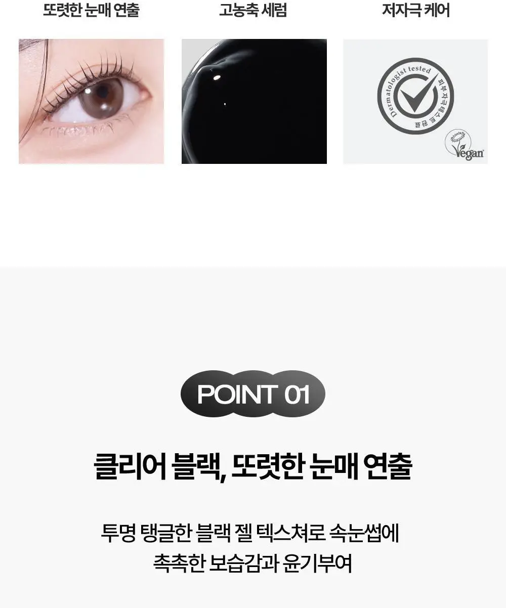 홀리카홀리카 래쉬코렉팅 케어 속눈썹영양제 더블기획(꿀조합/1+1) 상세페이지 14