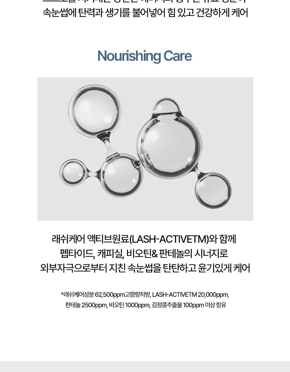 홀리카홀리카 래쉬코렉팅 케어 속눈썹영양제 더블기획(꿀조합/1+1) 상세페이지 18