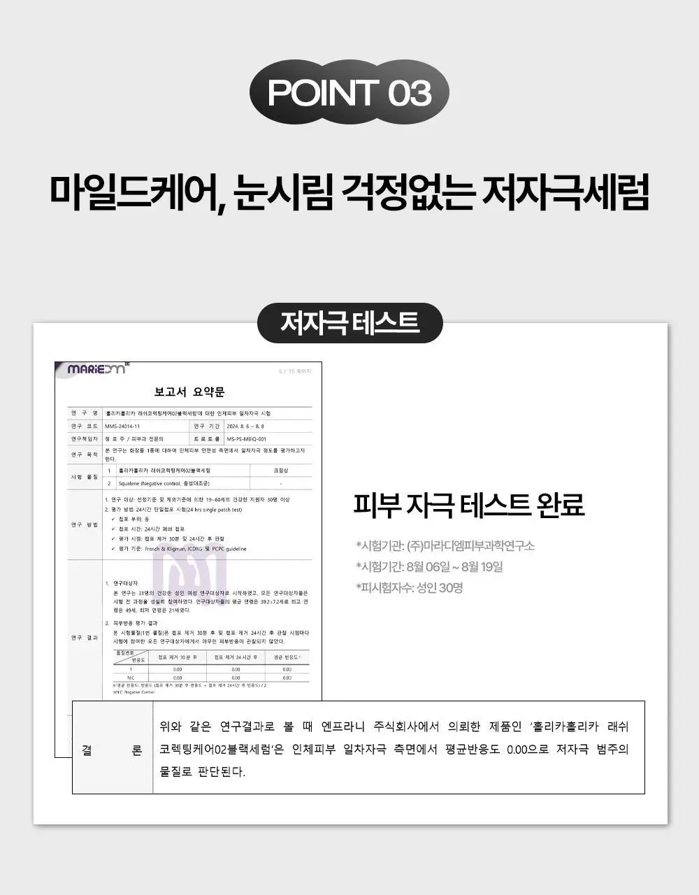 홀리카홀리카 래쉬코렉팅 케어 속눈썹영양제 더블기획(꿀조합/1+1) 상세페이지 19