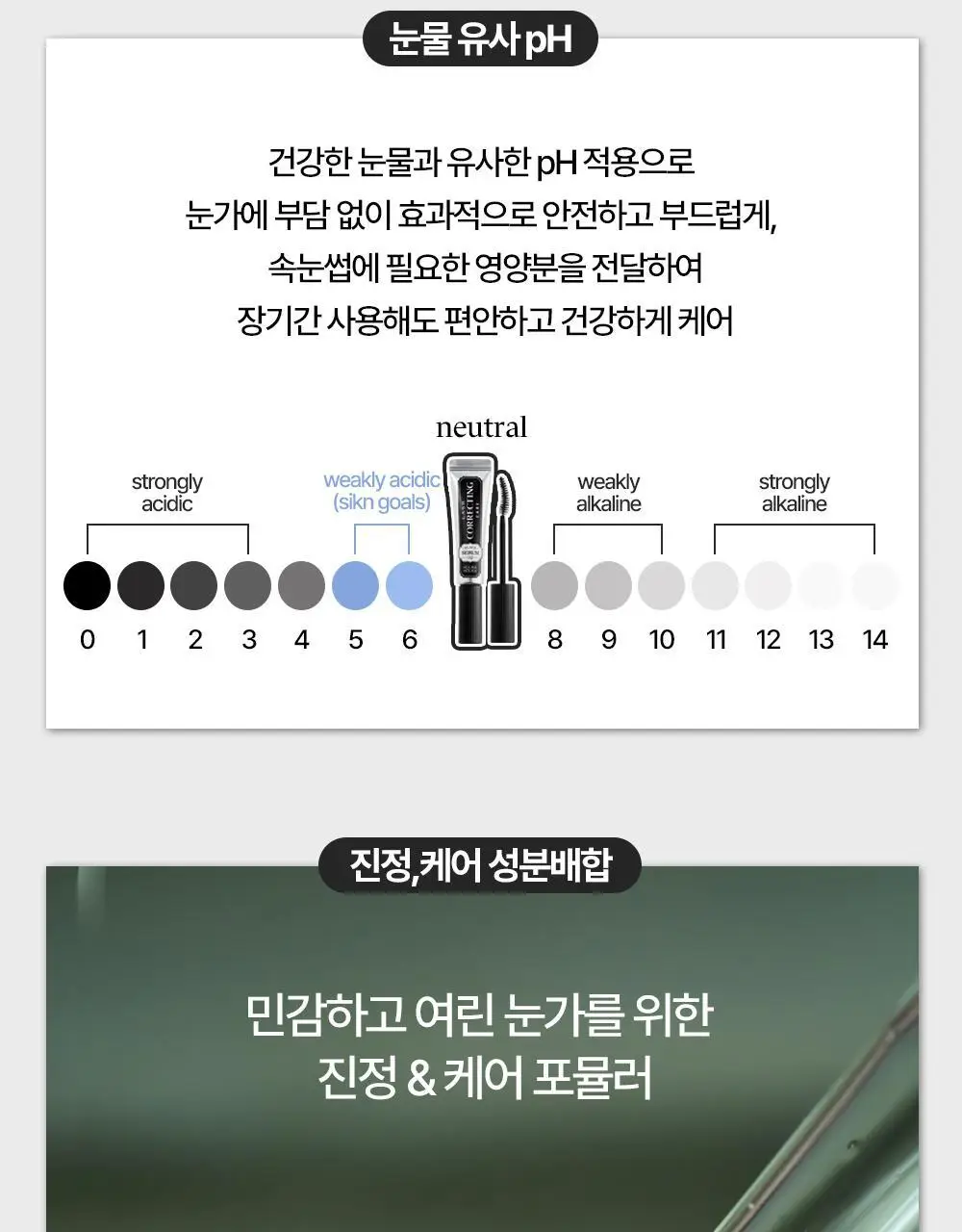 홀리카홀리카 래쉬코렉팅 케어 속눈썹영양제 더블기획(꿀조합/1+1) 상세페이지 20