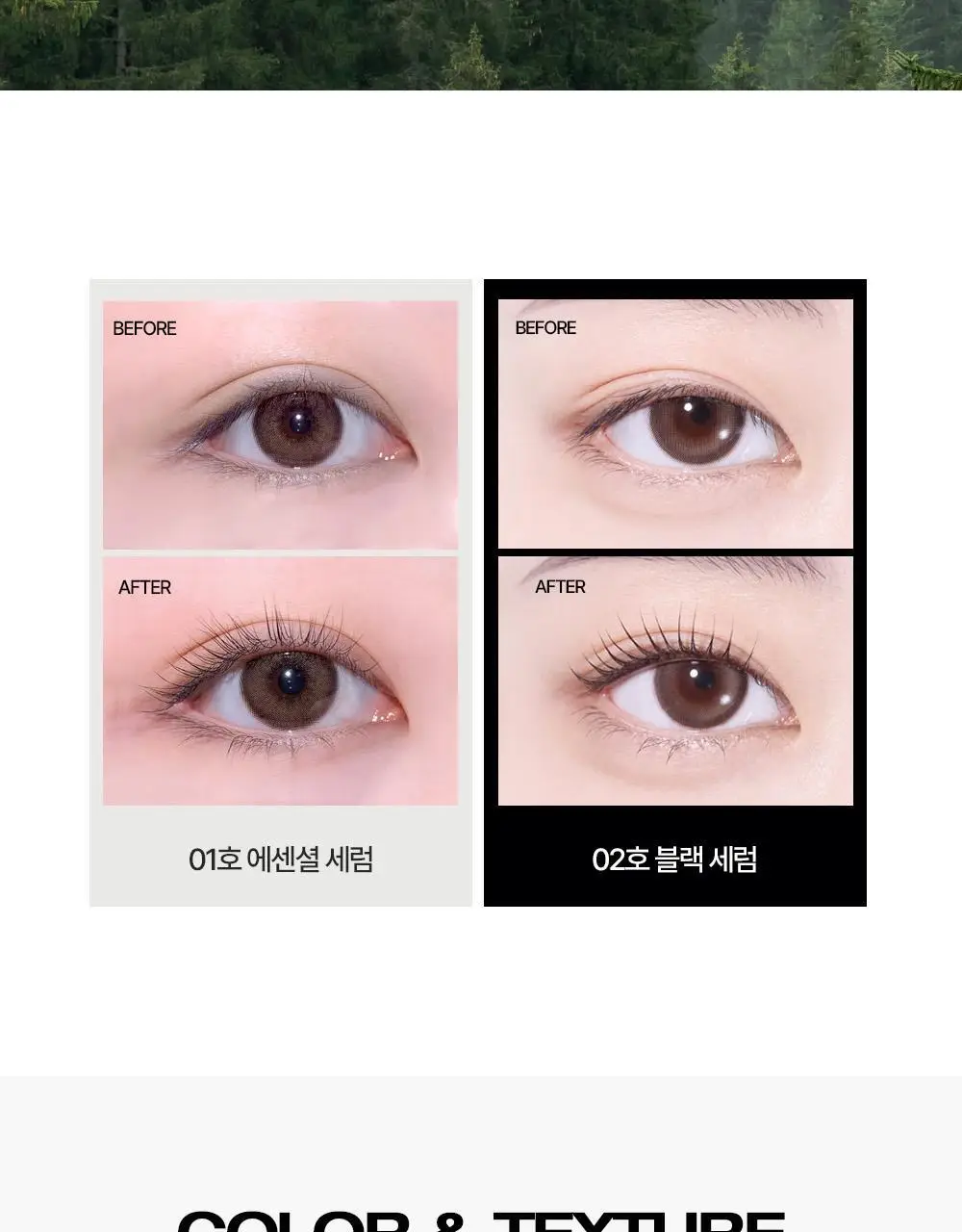 홀리카홀리카 래쉬코렉팅 케어 속눈썹영양제 더블기획(꿀조합/1+1) 상세페이지 24
