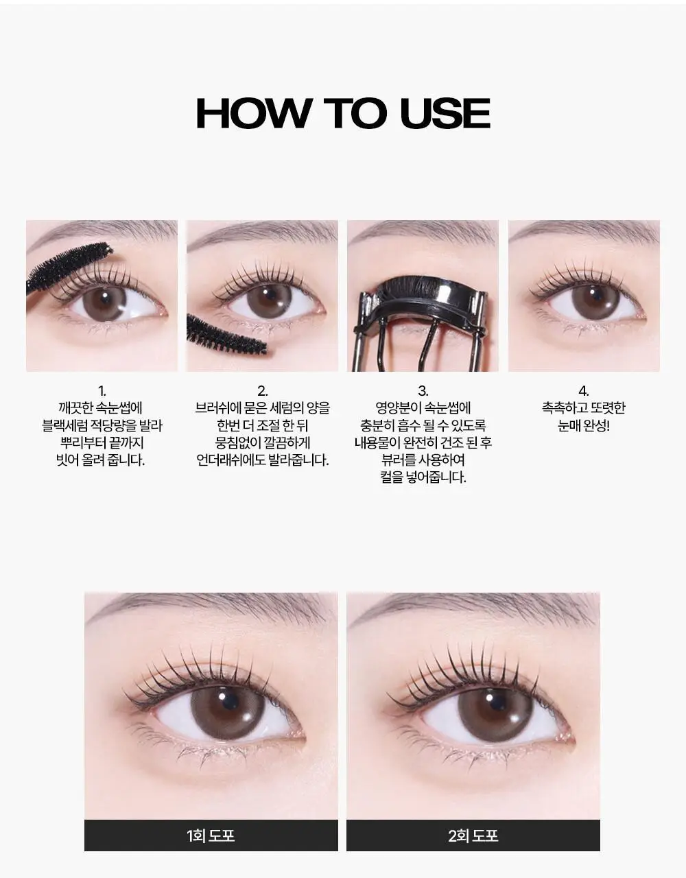 홀리카홀리카 래쉬코렉팅 케어 속눈썹영양제 더블기획(꿀조합/1+1) 상세페이지 27