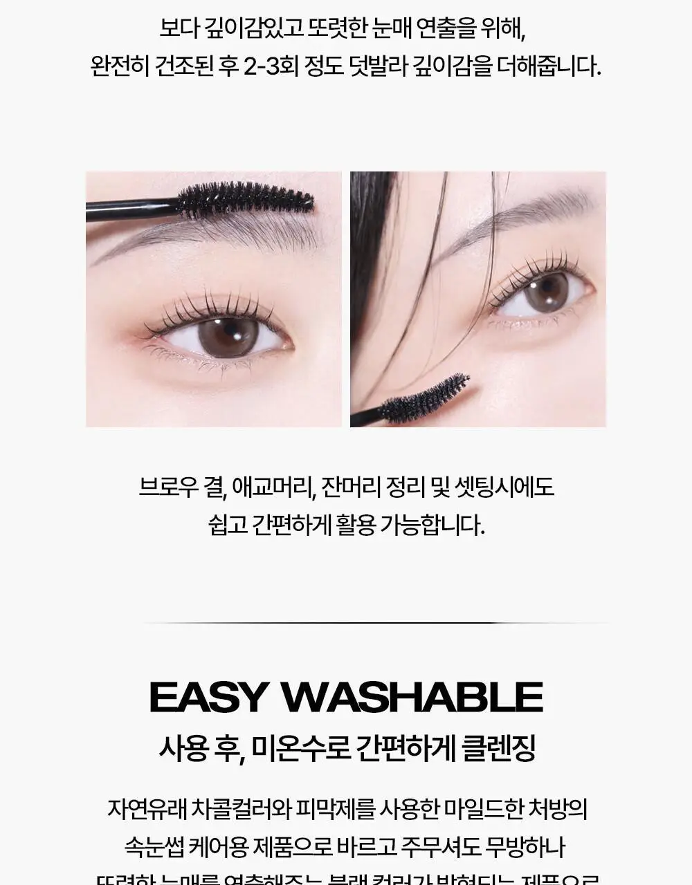 홀리카홀리카 래쉬코렉팅 케어 속눈썹영양제 더블기획(꿀조합/1+1) 상세페이지 28
