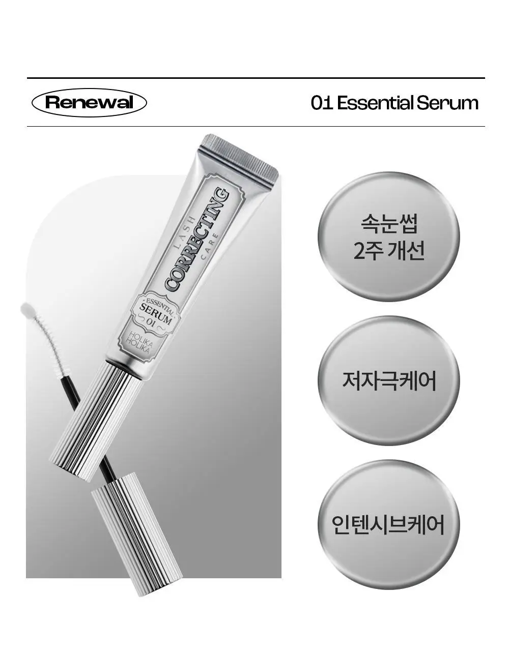 홀리카홀리카 래쉬코렉팅 케어 속눈썹영양제 더블기획(꿀조합/1+1) 상세페이지 32