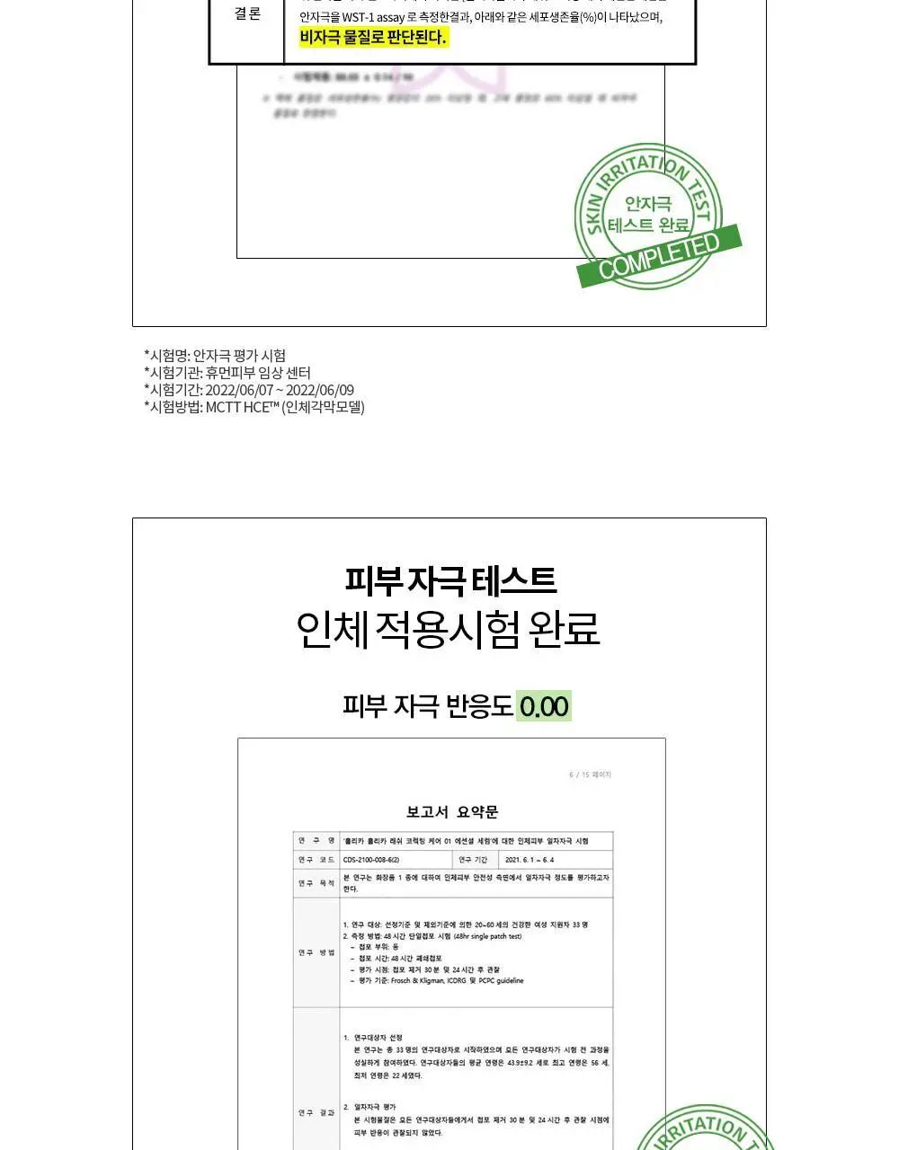 홀리카홀리카 래쉬코렉팅 케어 속눈썹영양제 더블기획(꿀조합/1+1) 상세페이지 37