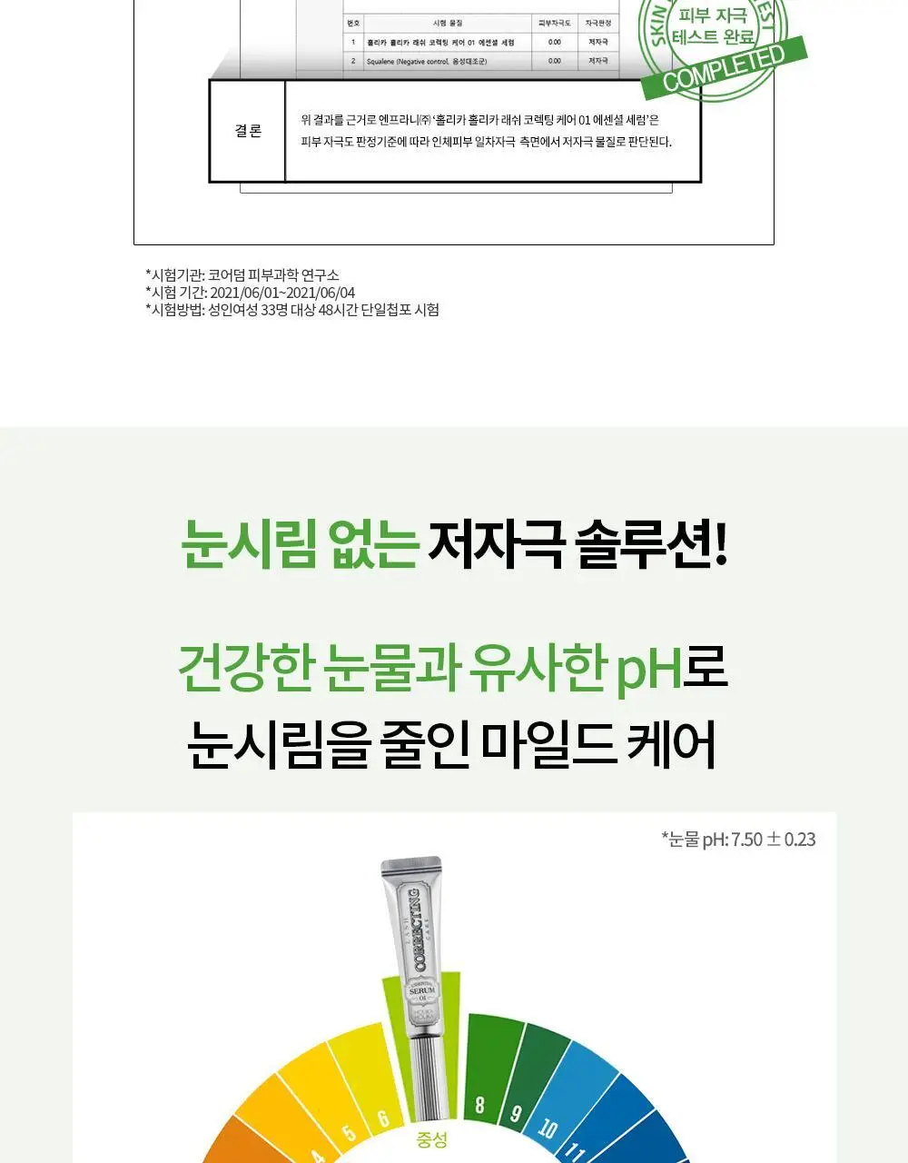 홀리카홀리카 래쉬코렉팅 케어 속눈썹영양제 더블기획(꿀조합/1+1) 상세페이지 38