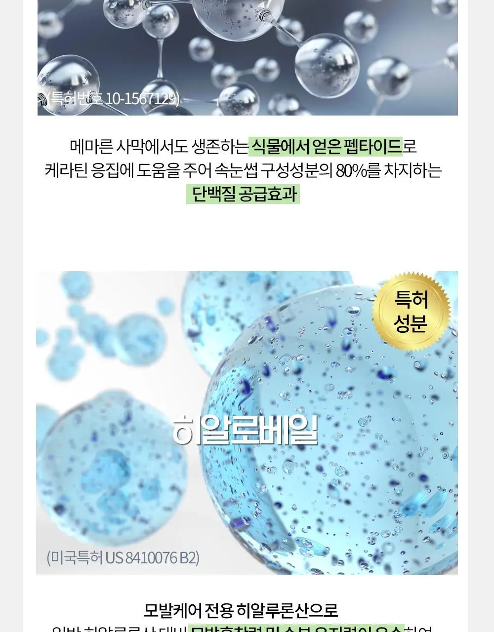 홀리카홀리카 래쉬코렉팅 케어 속눈썹영양제 더블기획(꿀조합/1+1) 상세페이지 42
