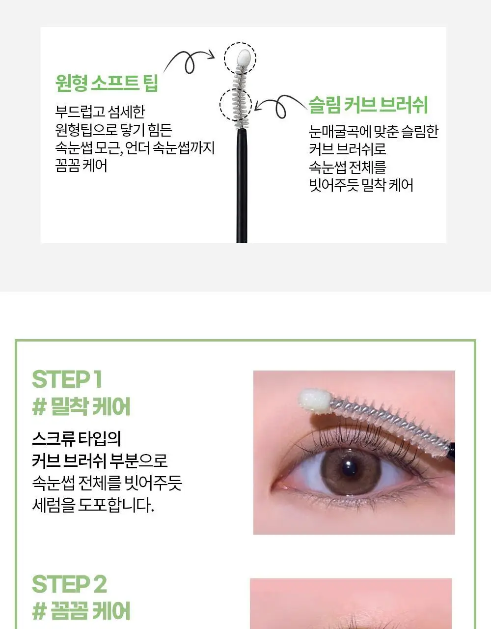 홀리카홀리카 래쉬코렉팅 케어 속눈썹영양제 더블기획(꿀조합/1+1) 상세페이지 46