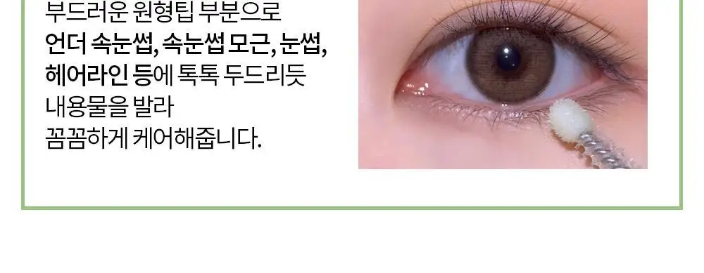 홀리카홀리카 래쉬코렉팅 케어 속눈썹영양제 더블기획(꿀조합/1+1) 상세페이지 47