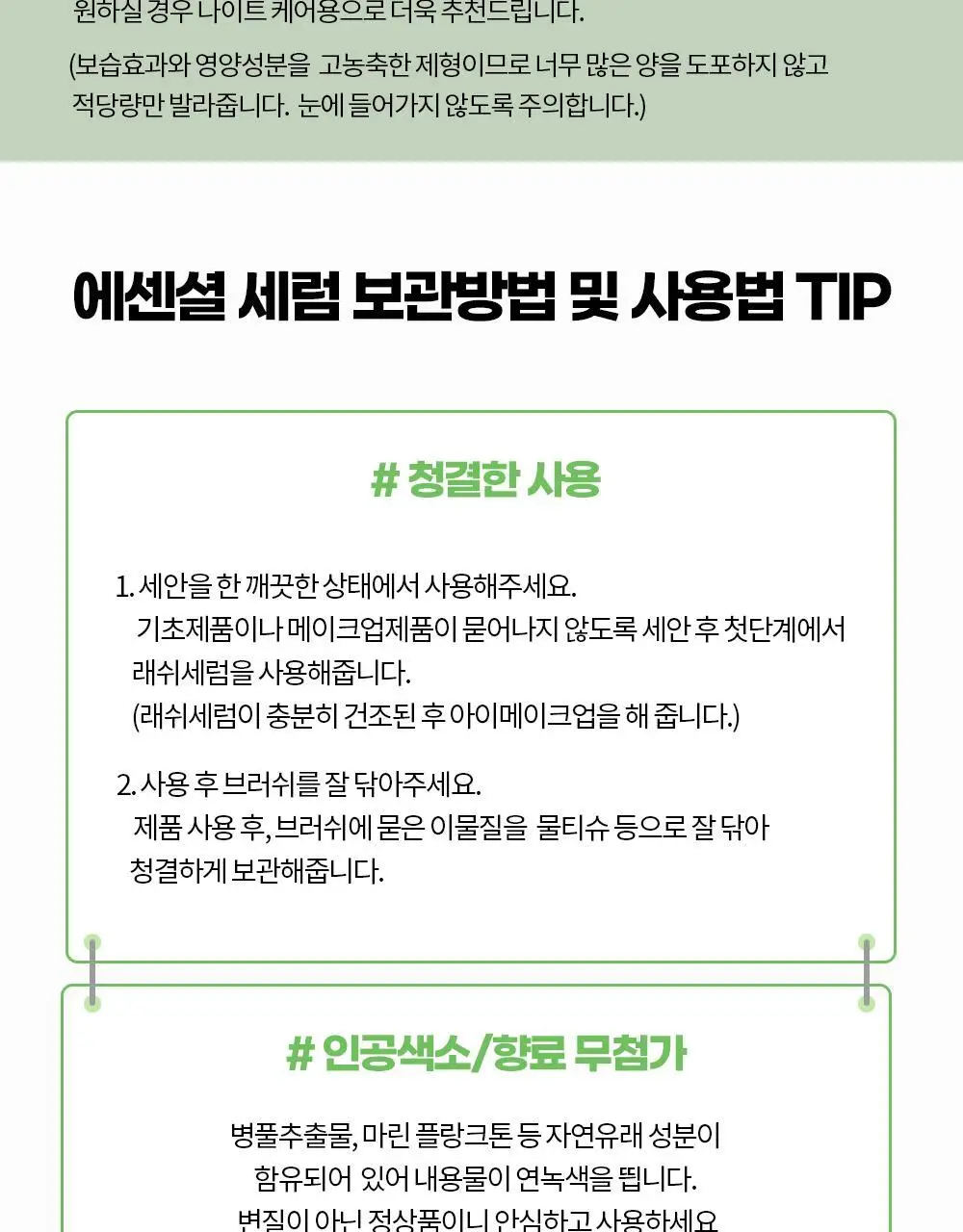 홀리카홀리카 래쉬코렉팅 케어 속눈썹영양제 더블기획(꿀조합/1+1) 상세페이지 49