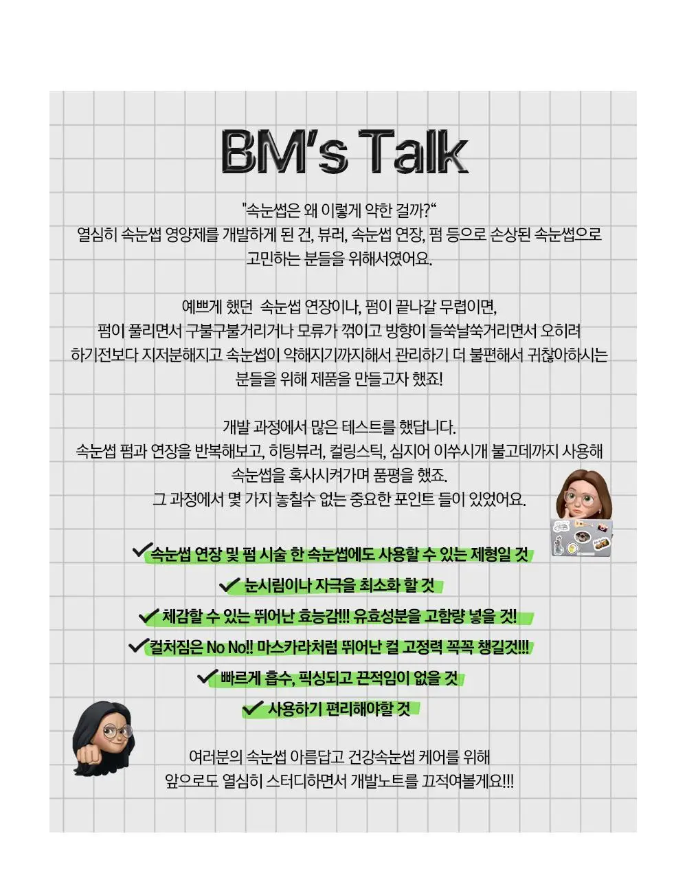 홀리카홀리카 래쉬코렉팅 케어 속눈썹영양제 더블기획(꿀조합/1+1) 상세페이지 52