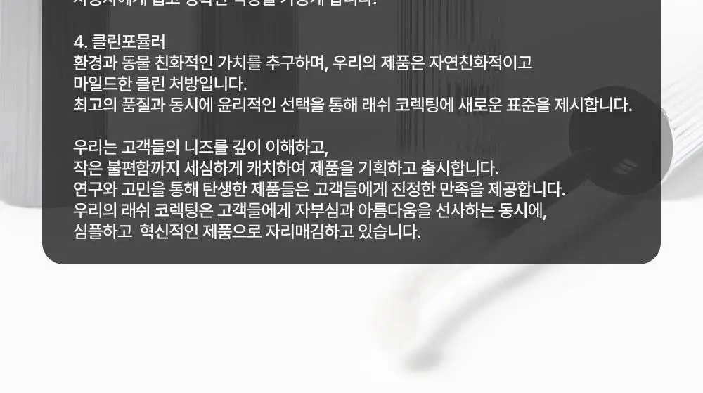 홀리카홀리카 래쉬코렉팅 케어 속눈썹영양제 더블기획(꿀조합/1+1) 상세페이지 54