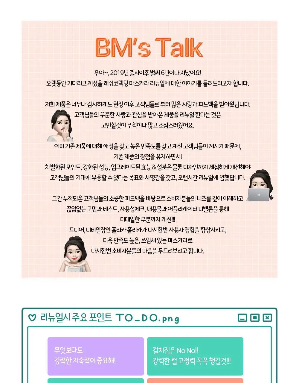 홀리카홀리카 래쉬코렉팅마스카라 꿀조합 특별한정기획 상세페이지 36
