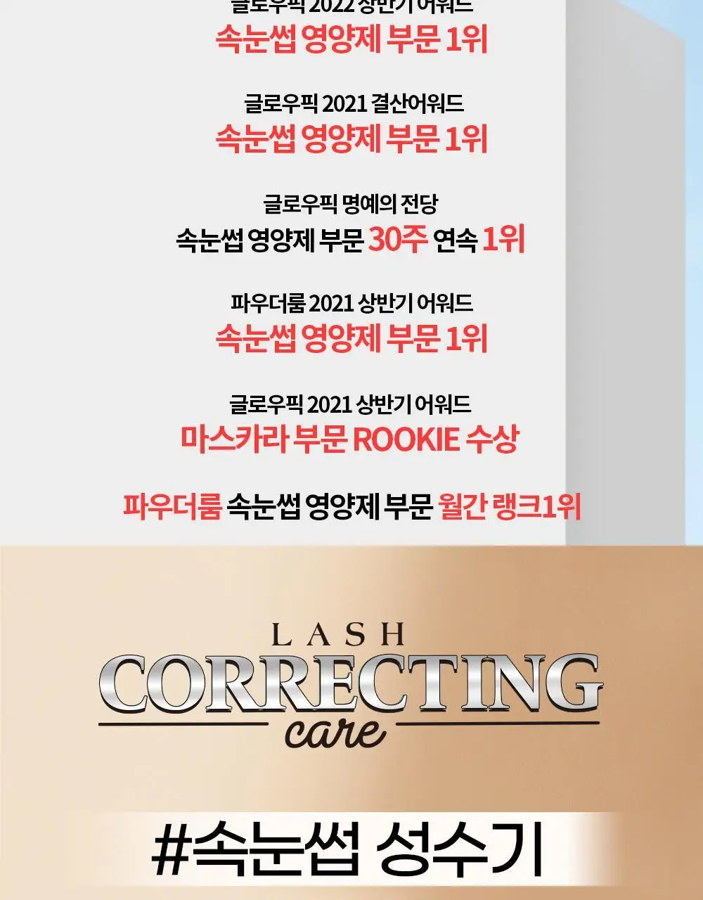홀리카홀리카 래쉬코렉팅케어 에센셜 세럼 (속눈썹영양제) 상세페이지 2
