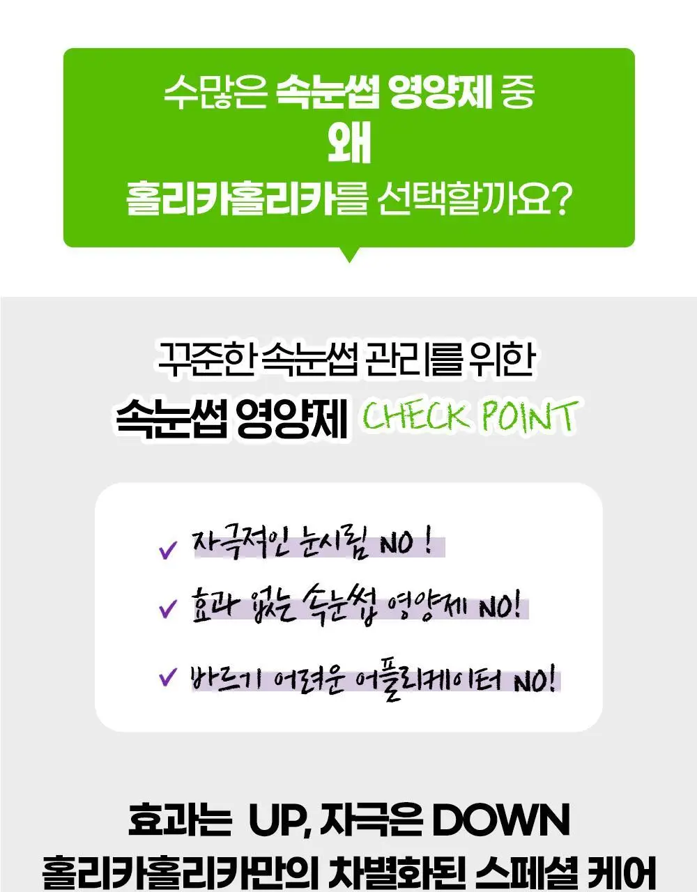 홀리카홀리카 래쉬코렉팅케어 에센셜 세럼 (속눈썹영양제) 상세페이지 11