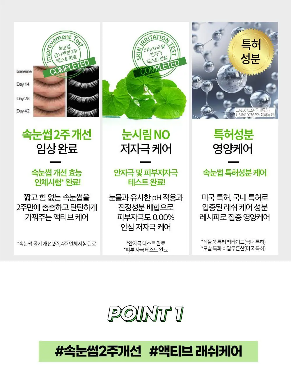 홀리카홀리카 래쉬코렉팅케어 에센셜 세럼 (속눈썹영양제) 상세페이지 12