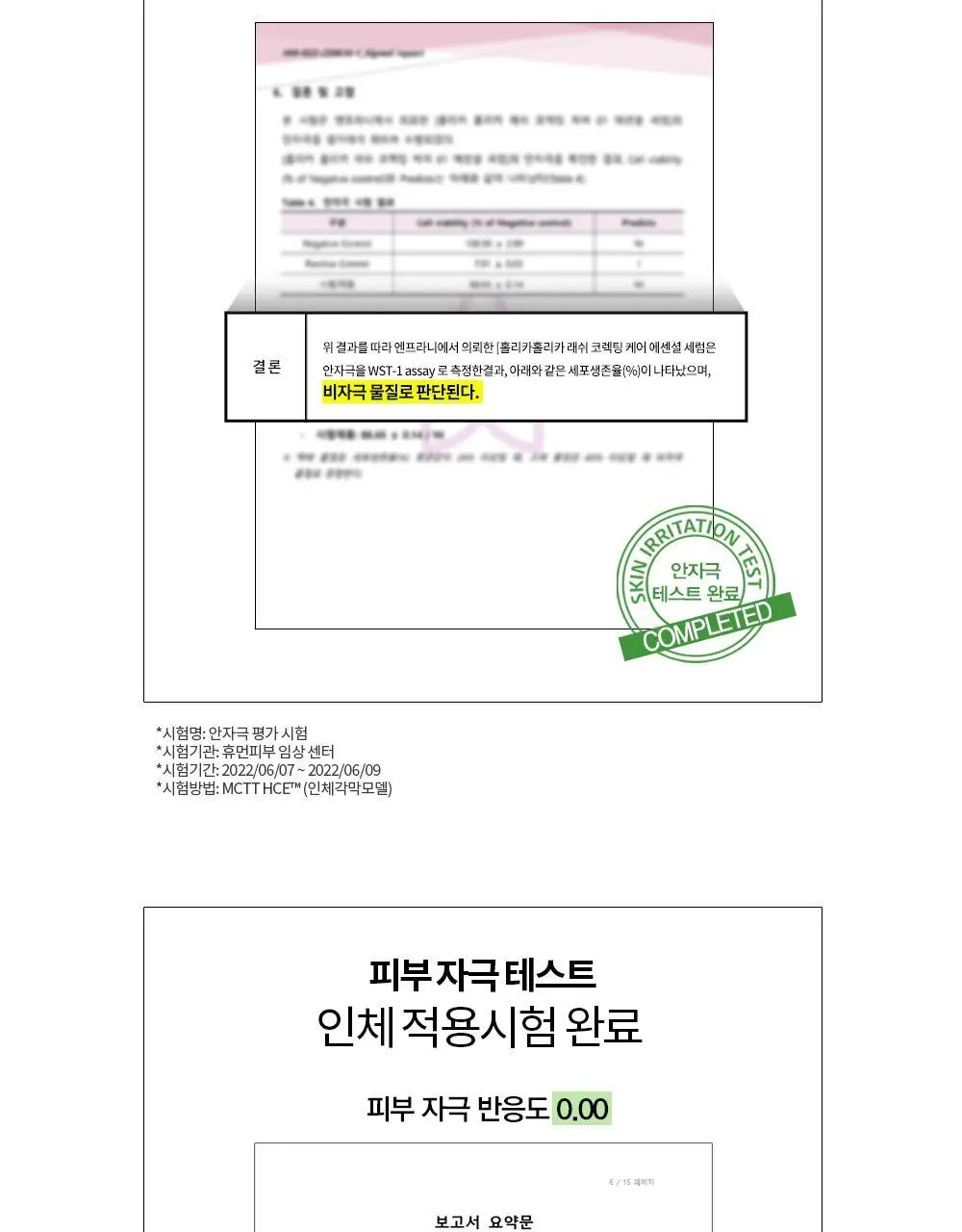 홀리카홀리카 래쉬코렉팅케어 에센셜 세럼 (속눈썹영양제) 상세페이지 16
