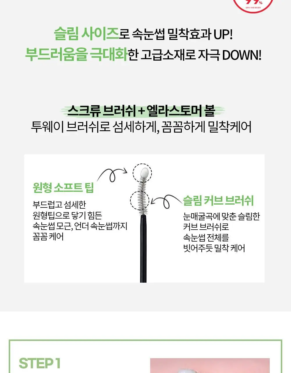 홀리카홀리카 래쉬코렉팅케어 에센셜 세럼 (속눈썹영양제) 상세페이지 25