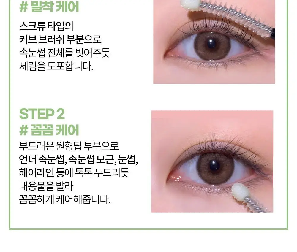 홀리카홀리카 래쉬코렉팅케어 에센셜 세럼 (속눈썹영양제) 상세페이지 26
