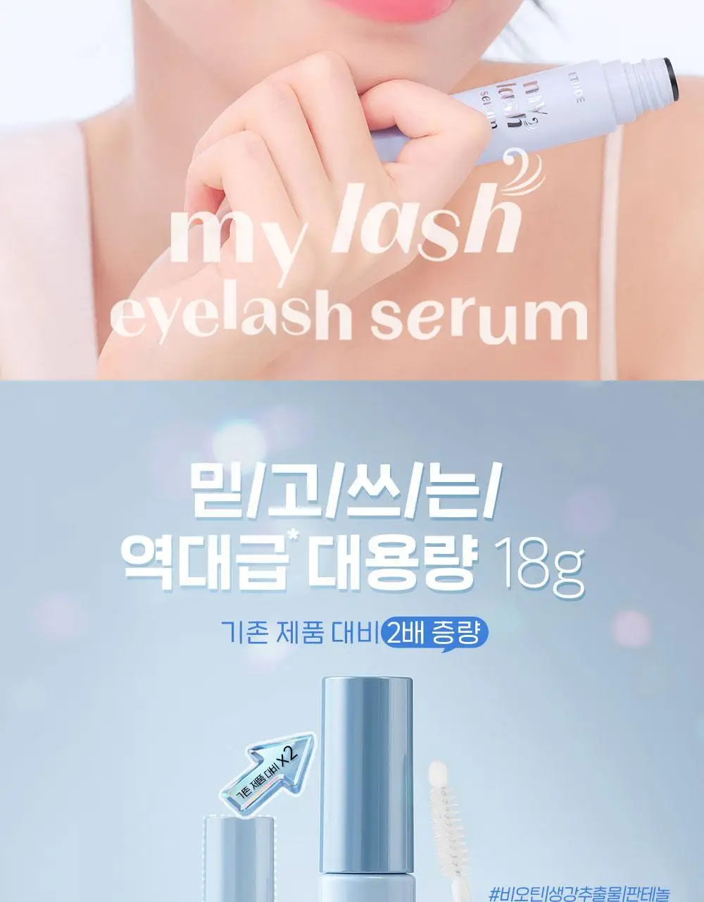 NEW 에뛰드 마이 래쉬 세럼 18g 상세페이지 2