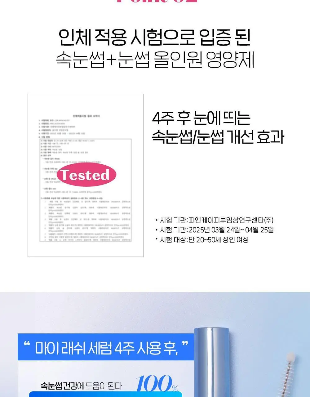 NEW 에뛰드 마이 래쉬 세럼 18g 상세페이지 7