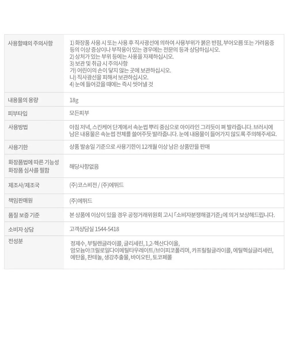 NEW 에뛰드 마이 래쉬 세럼 18g 상세페이지 16