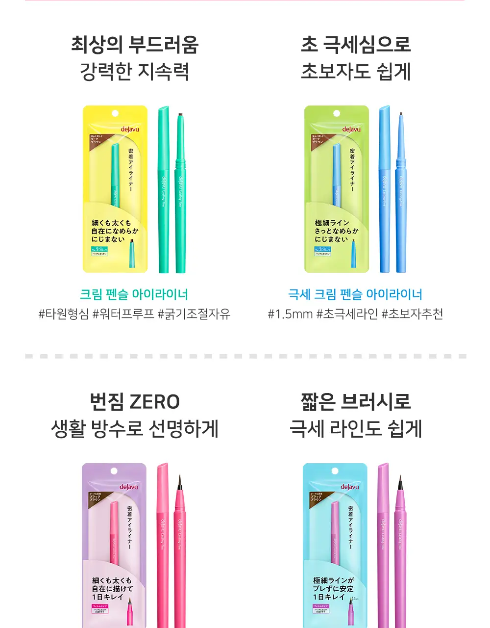 데자뷰 래스팅파인 오토펜슬 상세페이지 20