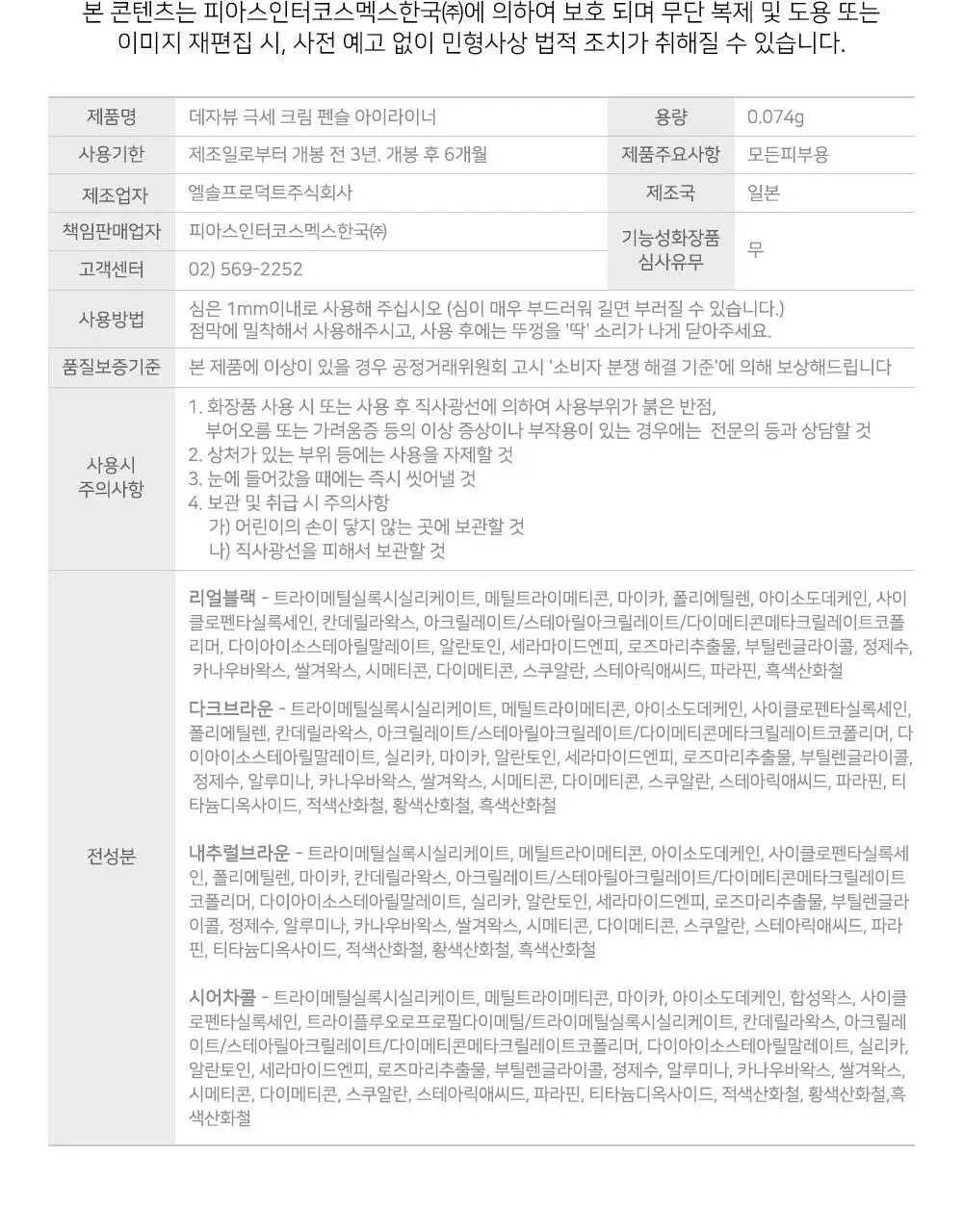 데자뷰 래스팅파인 오토펜슬 상세페이지 23