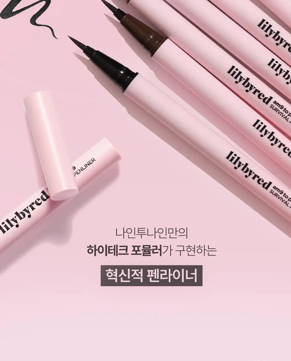 릴리바이레드 나인투나인 서바이벌 펜라이너 3종 상세페이지 3
