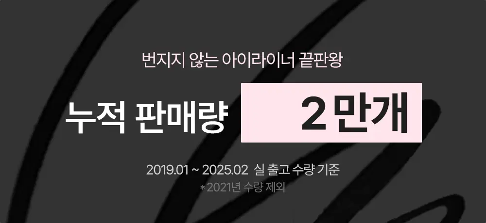 릴리바이레드 나인투나인 서바이벌 펜라이너 3종 상세페이지 4