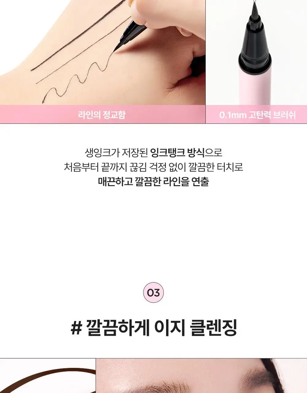 릴리바이레드 나인투나인 서바이벌 펜라이너 3종 상세페이지 14