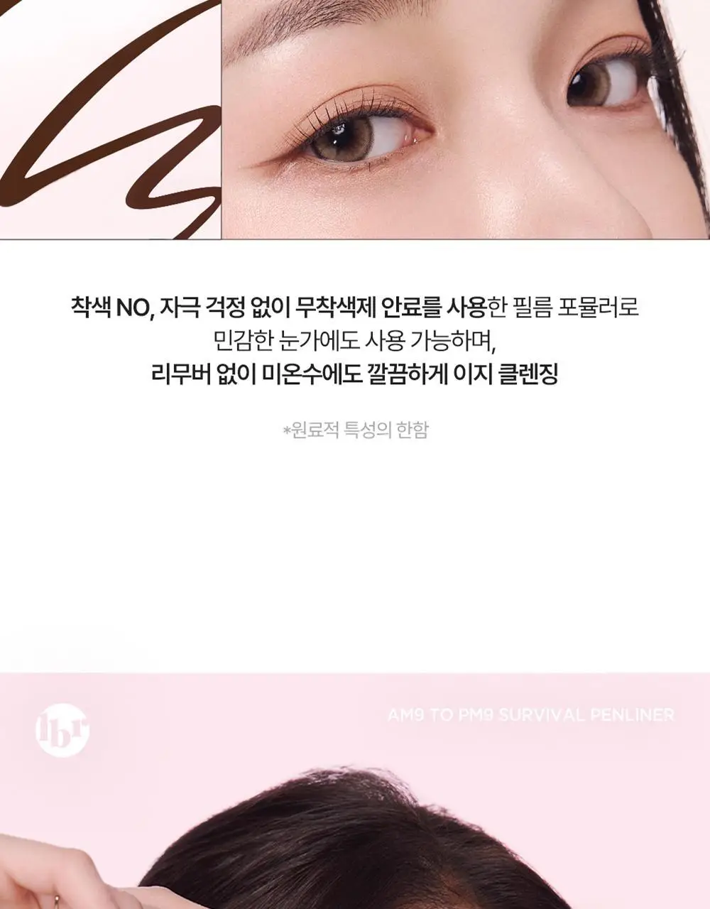릴리바이레드 나인투나인 서바이벌 펜라이너 3종 상세페이지 15