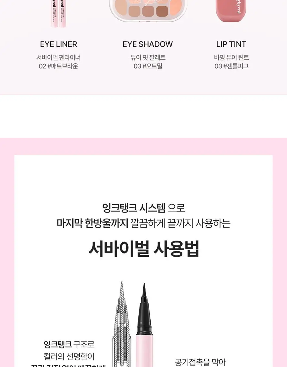 릴리바이레드 나인투나인 서바이벌 펜라이너 3종 상세페이지 19