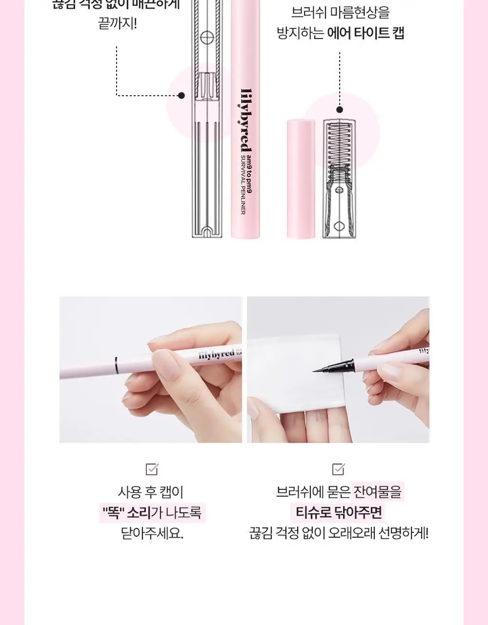 릴리바이레드 나인투나인 서바이벌 펜라이너 3종 상세페이지 20